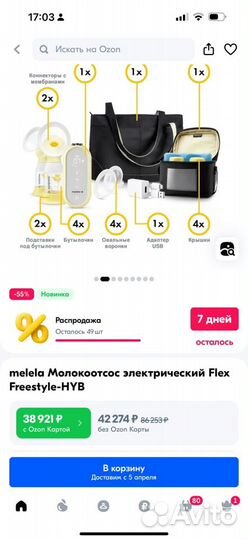 Medela Молокоотсос двойной электрический с сумкой