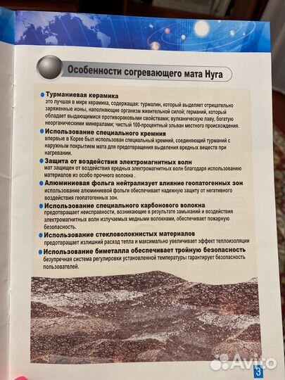 Согревающий мат Нуга