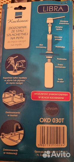Дозатор для моющего средства для кухонной мойки