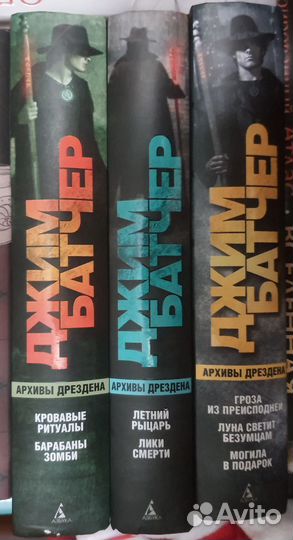 Джим Батчер Архивы дрездена