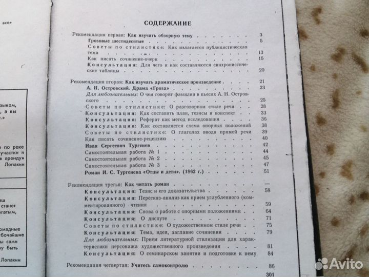 Литература учит, 10 класс