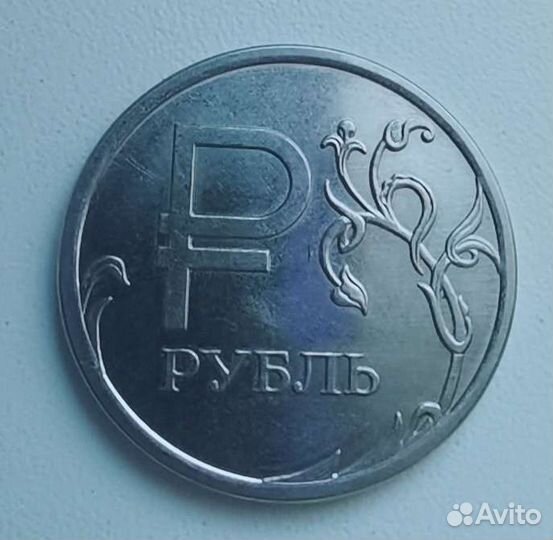 Монета 1 рубль 2014