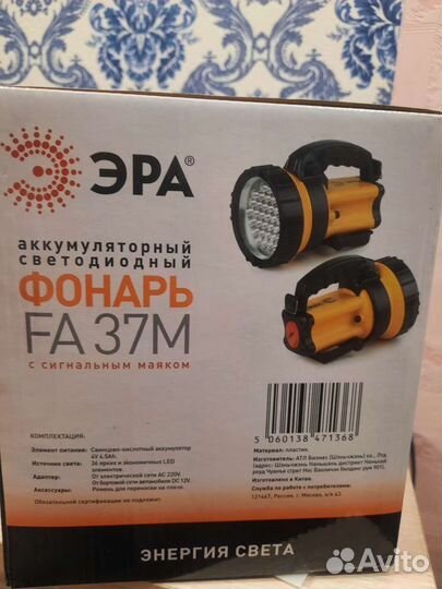 Фонарь-прожектор эра FA37-M