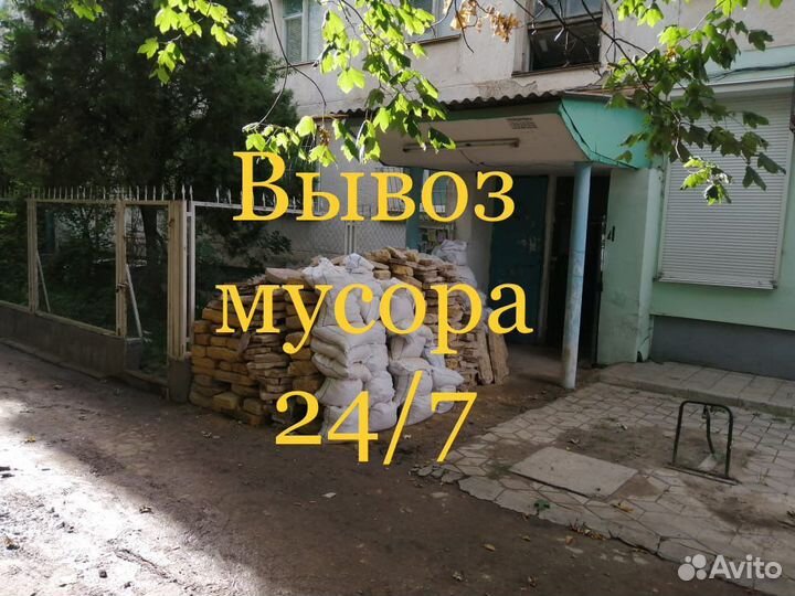 Вывоз мусора / Демонтаж