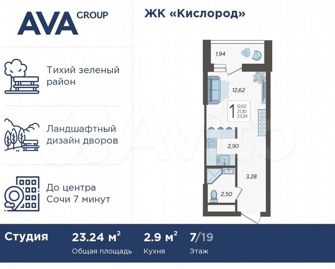Квартира-студия, 23,2 м², 7/19 эт.