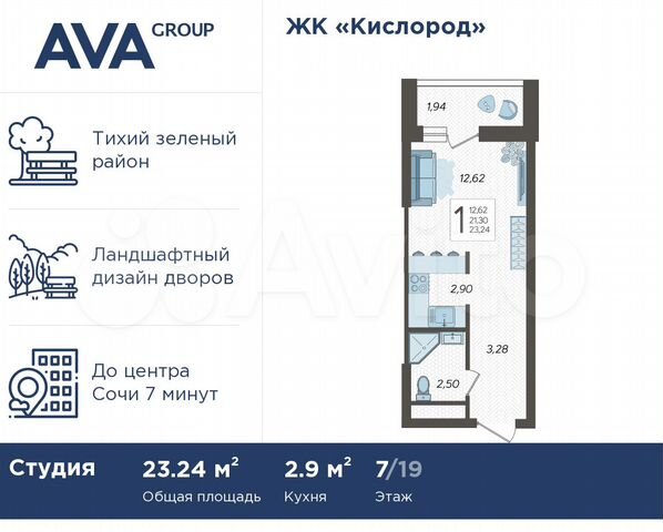 Квартира-студия, 23,2 м², 7/19 эт.