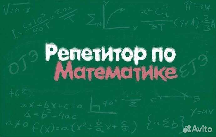 Репетитор по математике/физике
