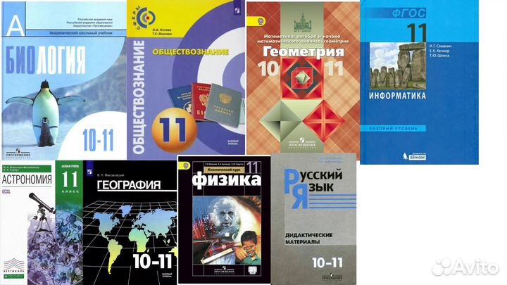 Учебники 10 11 класс