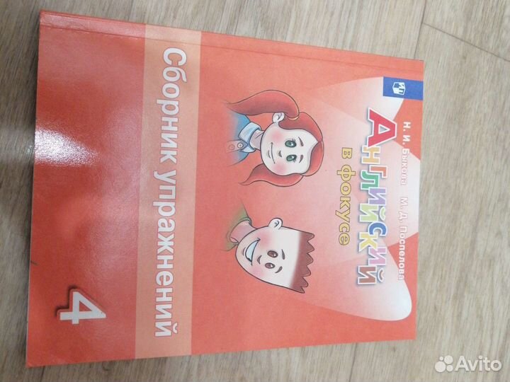 Сборник упражнений английский язык 4 класс