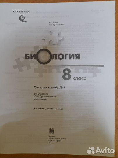 Драгомилов. Биология 8 кл. Рабочая тетрадь
