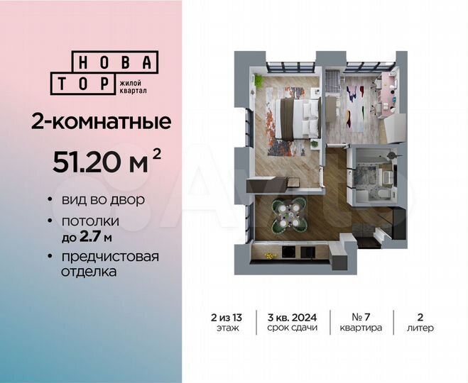 2-к. квартира, 51,2 м², 2/13 эт.