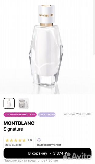 Парфюмерная вода Montblanc