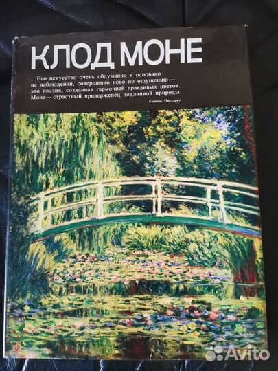 Клод Моне, альбом, 1989