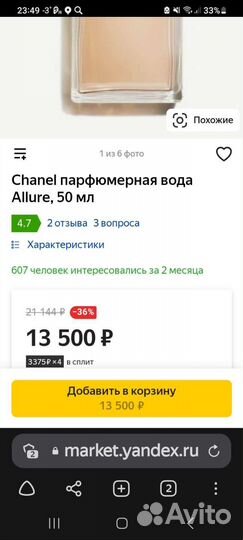 Парфюмерия