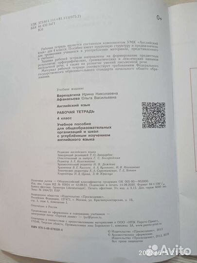 Рабочая тетрадь Английский язык 4 класс