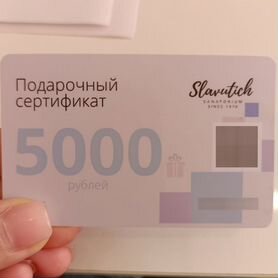 Подарочный сертификат санаторий Славутич на 5000