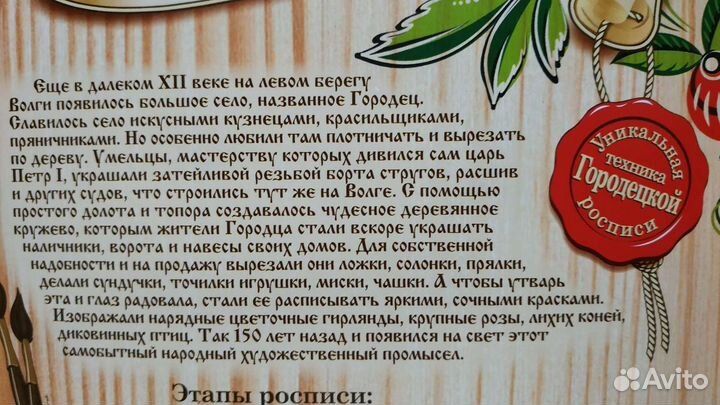 Роспись по дереву, набор для творчества