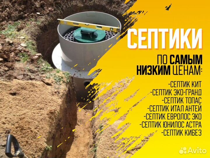 Септики Евролос