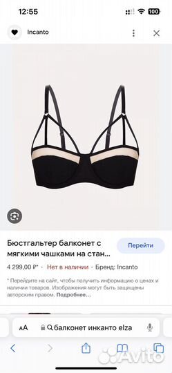 Бюстгальтер балконет Incanto 2B новый