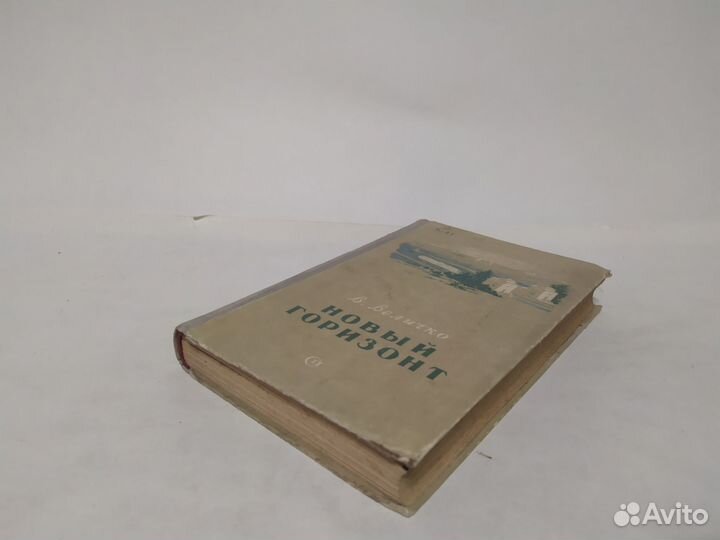 В. Величко Новый горизонт