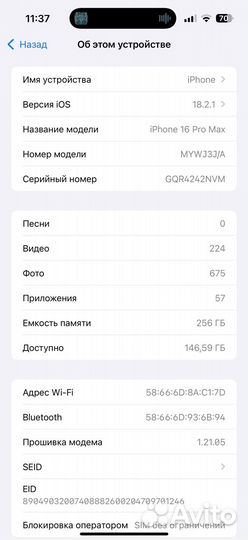 iPhone 16 Pro Max, 256 ГБ