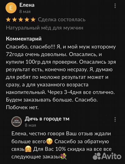 Чудо мёд мужской 100 мл