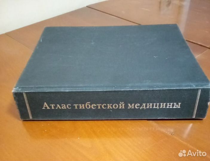 Атлас тибетской медицины