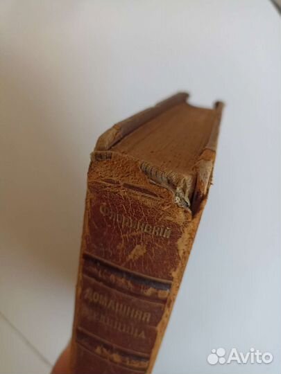 Домашняя медицина В.М.Флоринский 1887 г