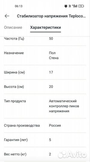 Стабилизатор напряжения teplocom st 555