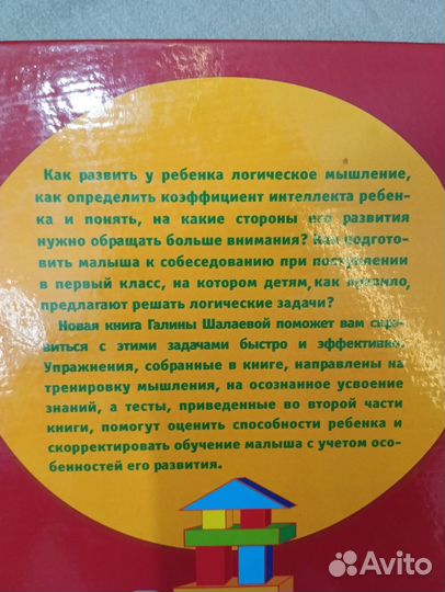 Большая книга на развитие логики для детей