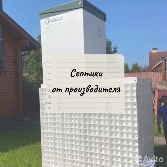 Септик