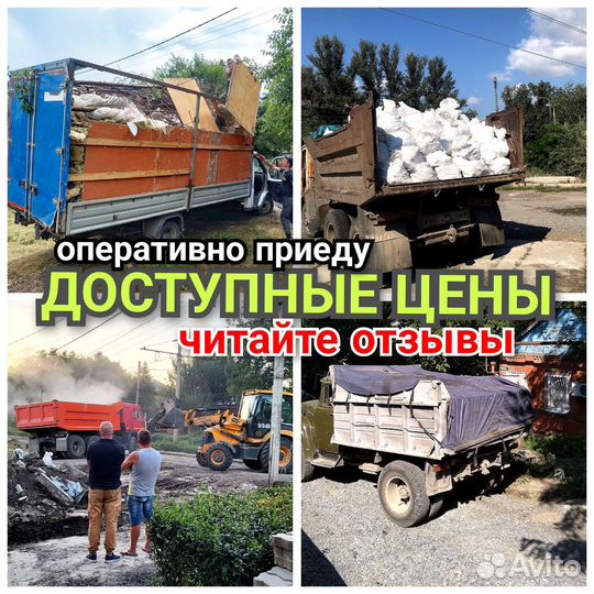 Расчистка участка,вывоз мусора газель,камаз,слом