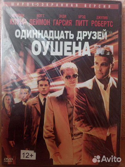 Одиннадцать друзей Оушена DVD Лицензия