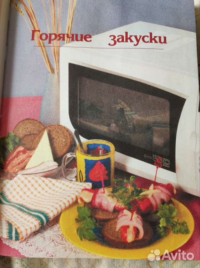Книжка микроволновая