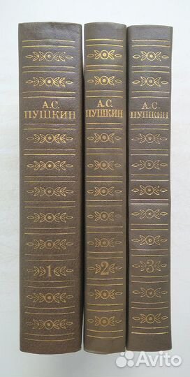 А.С.Пушкин - собрание сочинений в 3-х томах