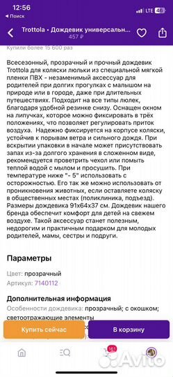 Дождевик на коляску люльку