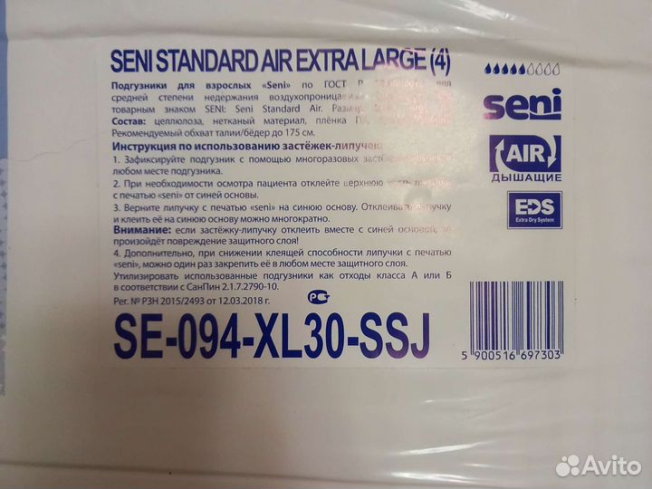 Памперсы для взрослых seni