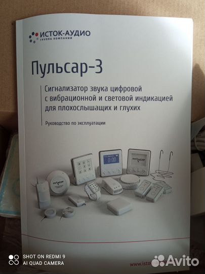 Пульсар-3.Сигнализатор звука цифровой с вибрацией