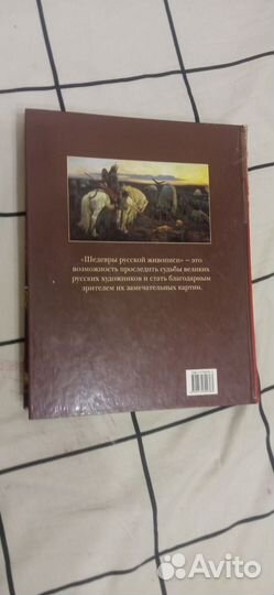 Книга Шедевры русской живописи