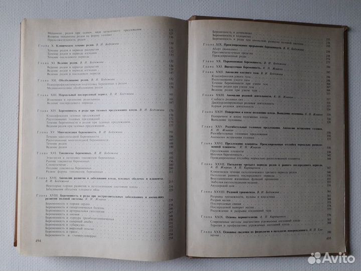 Акушерство 1986 Бодяжина, Жмакин, Кирющенков