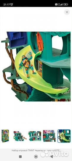 Логово черепашек-ниндзя