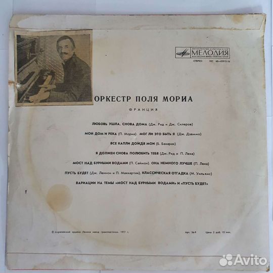 Виниловая пластинка Поля Мориа