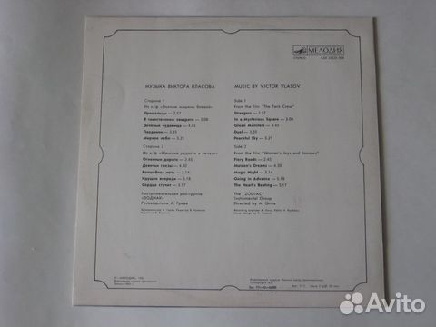 Зодиак / Музыка Из Кинофильмов (LP)