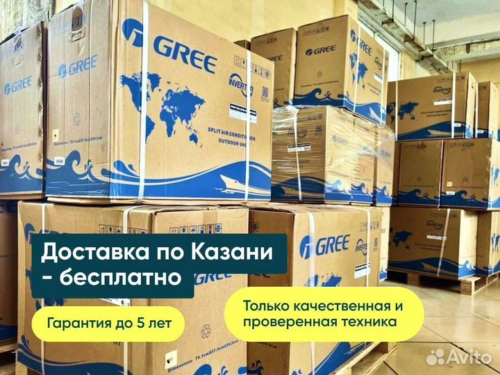 Кондиционер с доставкой