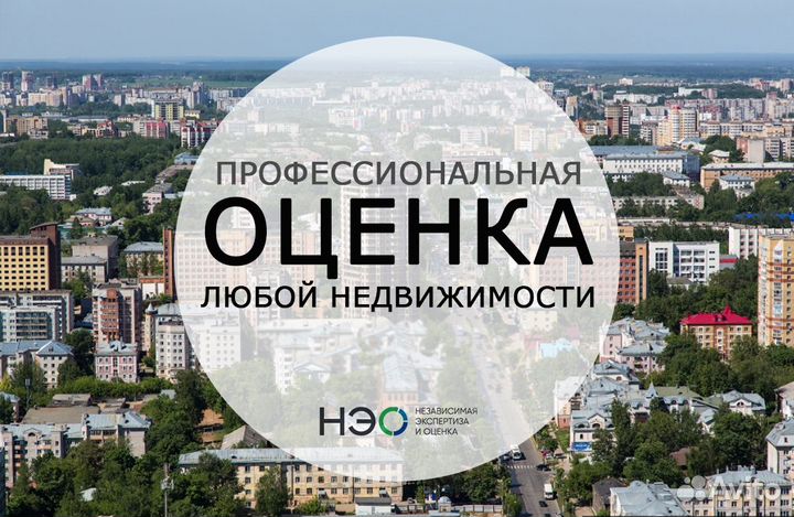 Оценка жилой недвижимости