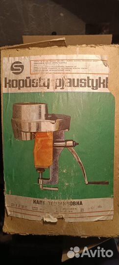 Капустошинковка Новая из СССР