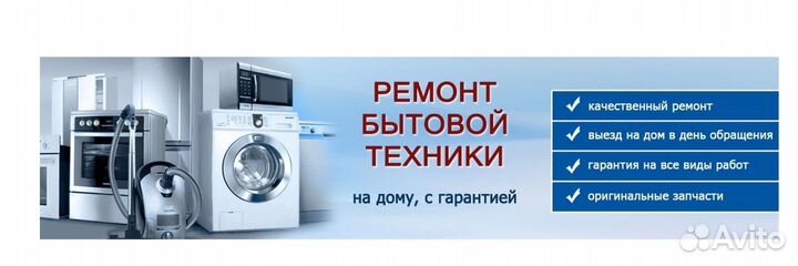 Ремонт стиральных машин