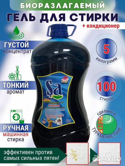 Гель для стирки Sa