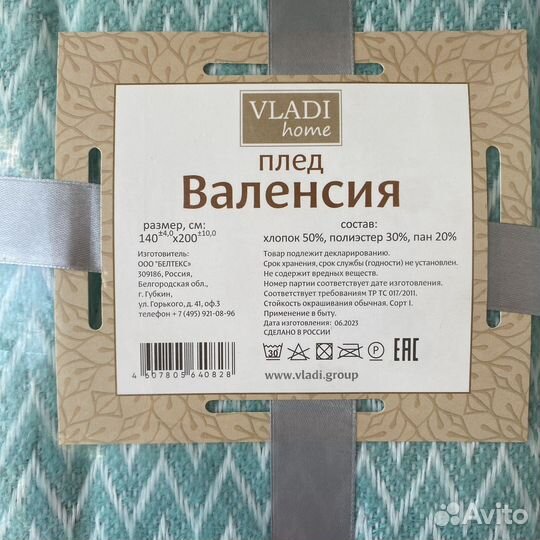 Плед Vladi Валенсия