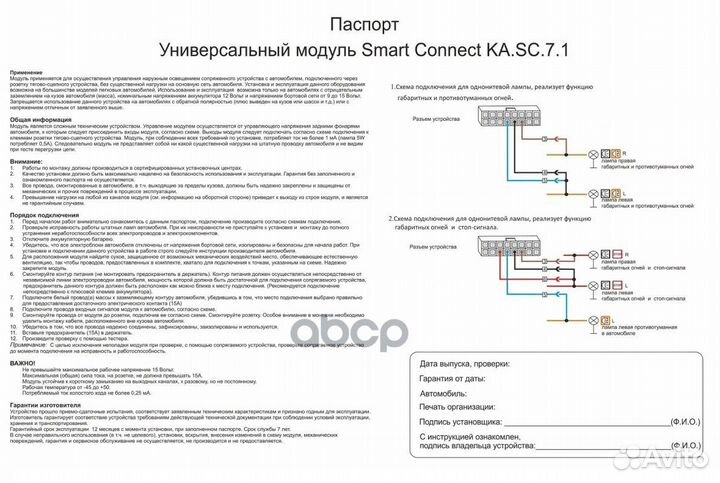 Блок согласования Smart connect kasc71 Концепт